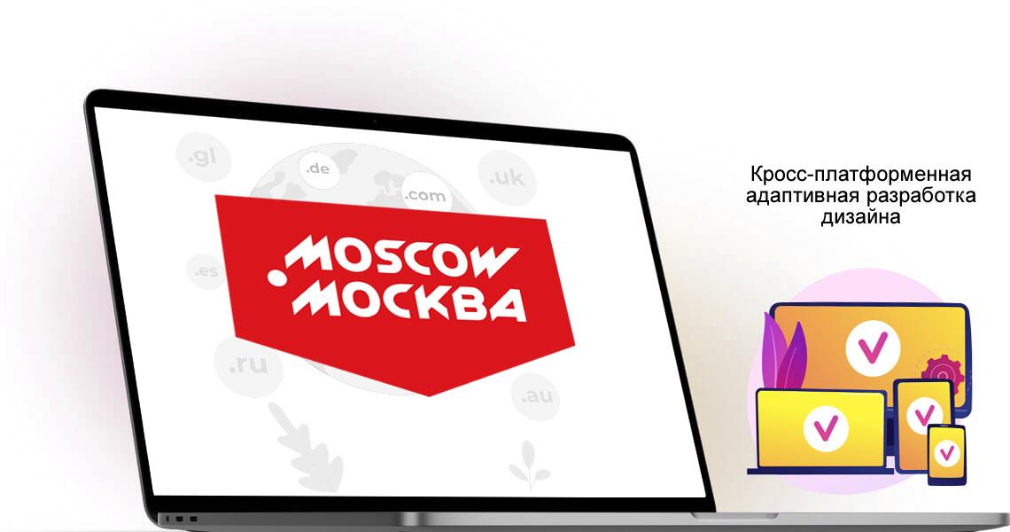 Зарегистрировать доменное имя МОСКВА или MOSCOW Домены МОСКВА и MOSCOW - предназначены для формирования единого информационного пространства города в Сети и онлайн-бренда столицы. - Webcentr - ВебЦентр 