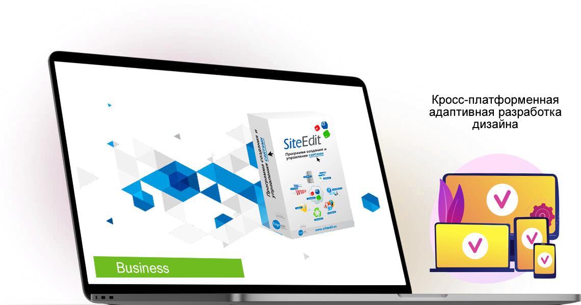 Программа создания сайтов SiteEdit Business Полнофункциональная профессиональная система для коммерческих бизнес сайтов и крупных порталов - Webcentr - ВебЦентр 