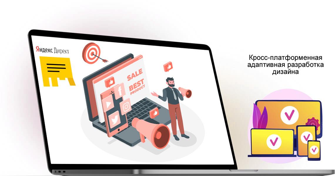 Реклама с помощью Яндекс Директ Платформа размещения контекстной и медийной рекламы, позволяющая построить воронку продаж и решать маркетинговые задачи на всех ее уровнях. - Webcentr - ВебЦентр 