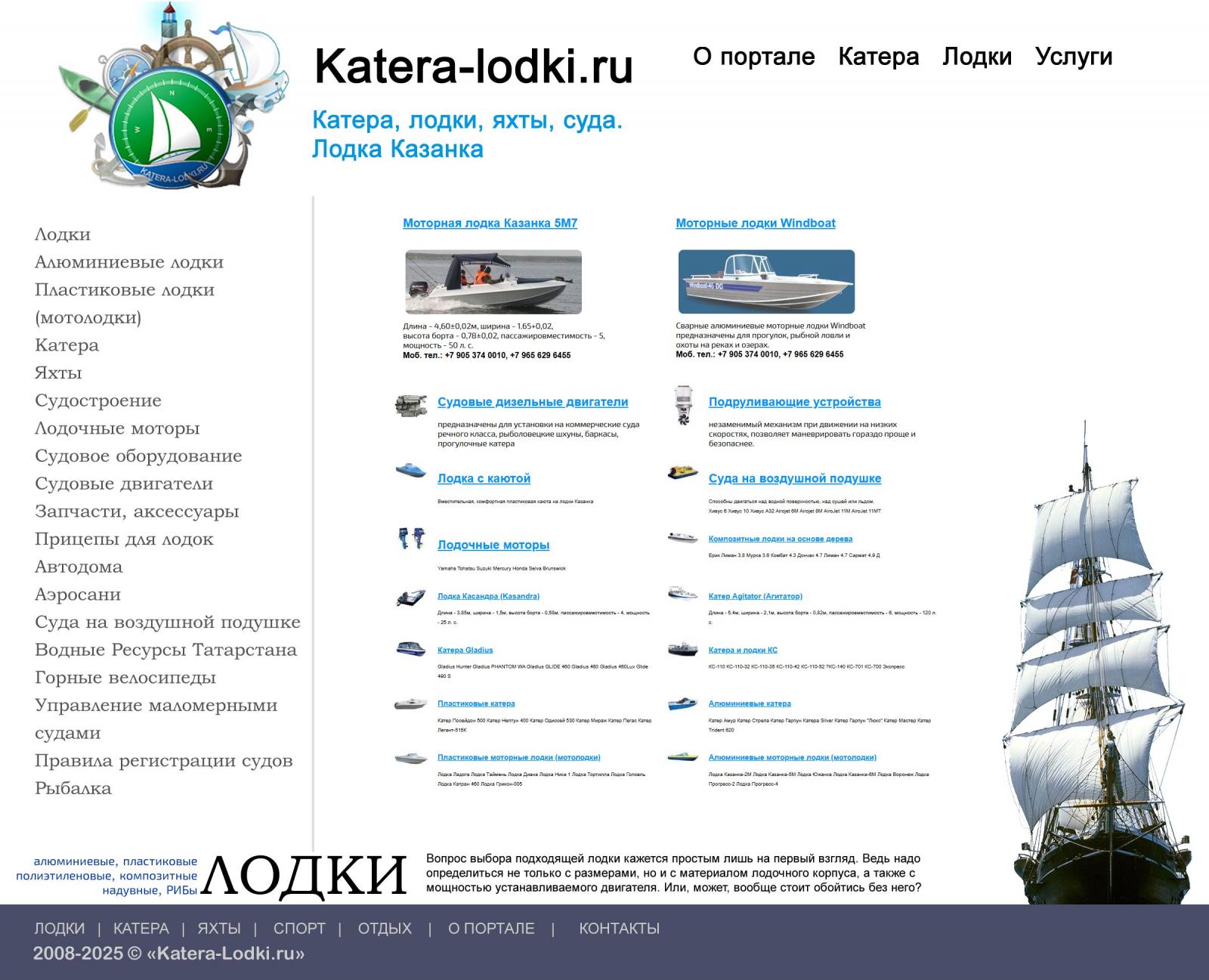 Кейс Katera-Lodki.ru - Webcentr - ВебЦентр 