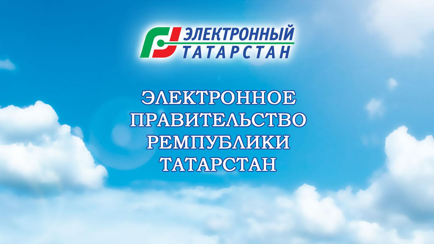 На встрече с президентом РФ Дмитрием Медведевым, глава госкорпорации «Ростехнологии» сообщил о создании в Татарстане первого в России электронного правительства в Татарстане - Webcentr - ВебЦентр 